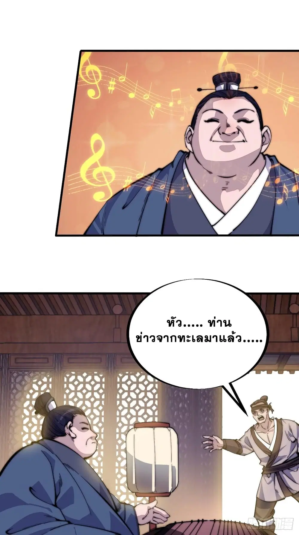 It Starts With A Mountain ตอนที่ 96 หน้า 3