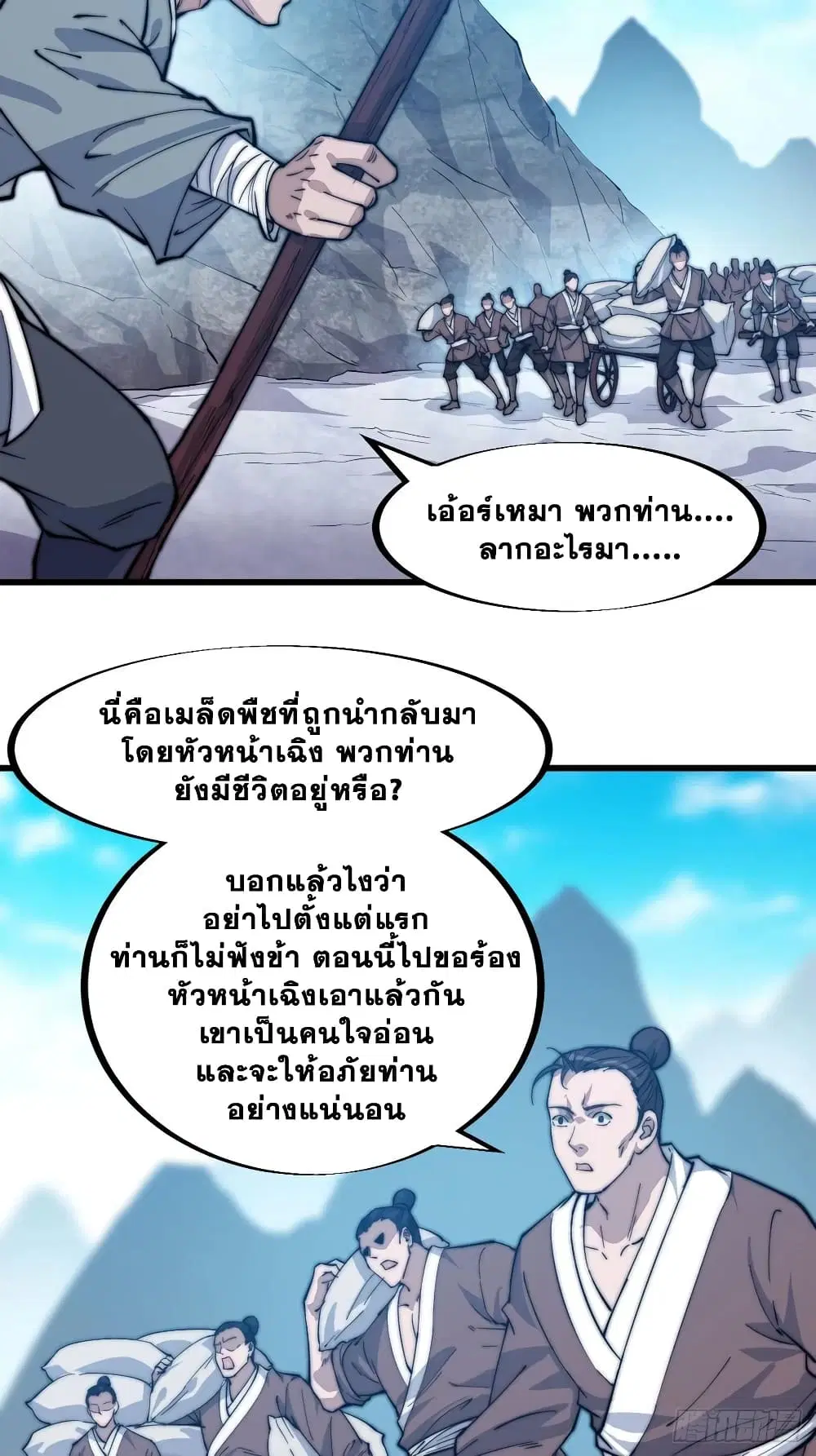 It Starts With A Mountain ตอนที่ 97 หน้า 3
