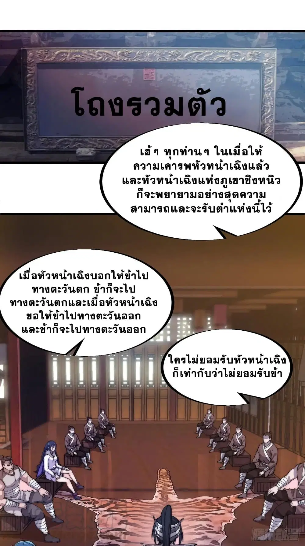 It Starts With A Mountain ตอนที่ 98 หน้า 2