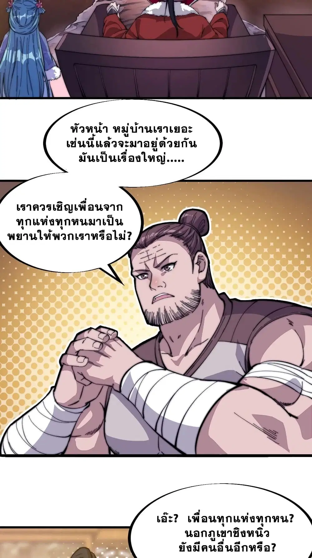 It Starts With A Mountain ตอนที่ 98 หน้า 3