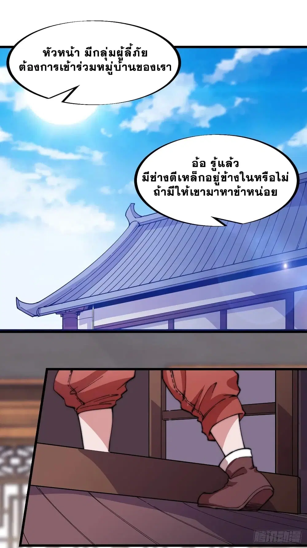 It Starts With A Mountain ตอนที่ 99 หน้า 2
