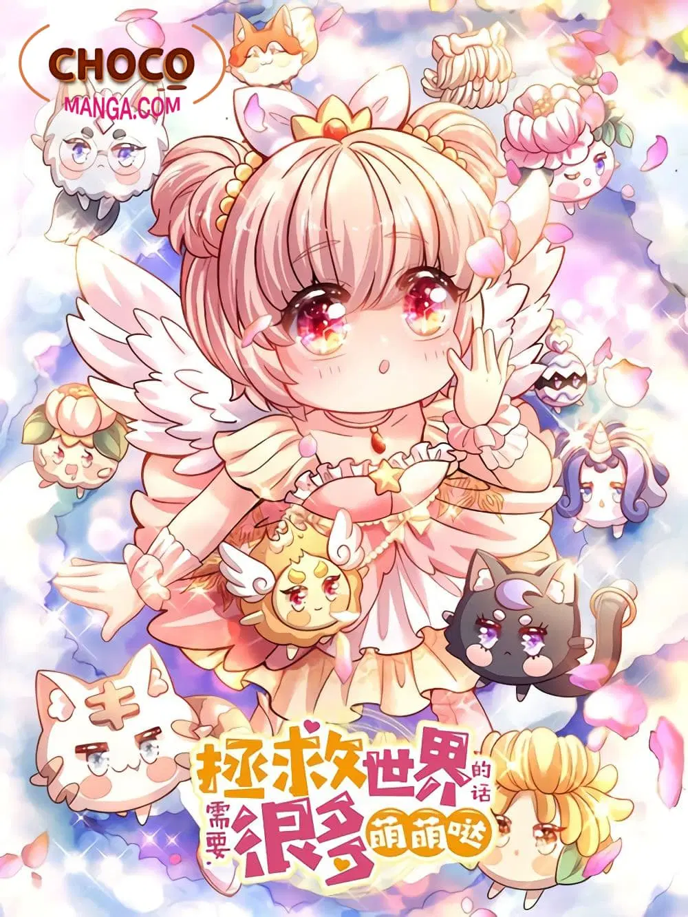 It Takes a Lot of Cuteness to Save The World ตอนที่ 2 หน้า 1