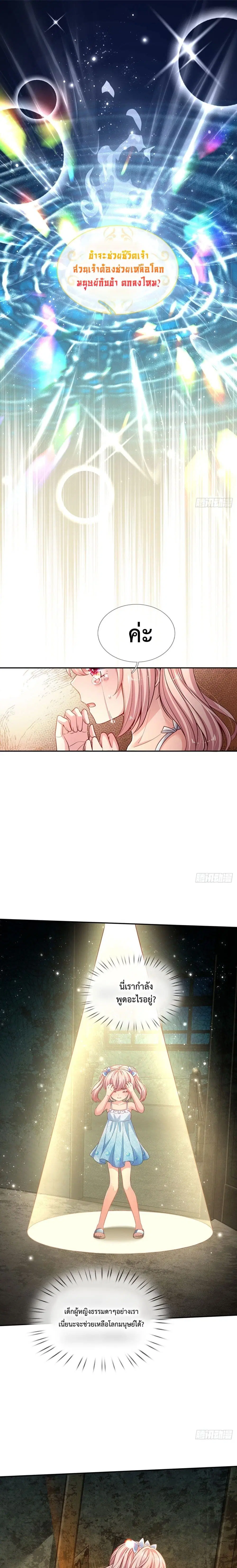 It Takes a Lot of Cuteness to Save The World ตอนที่ 2 หน้า 2