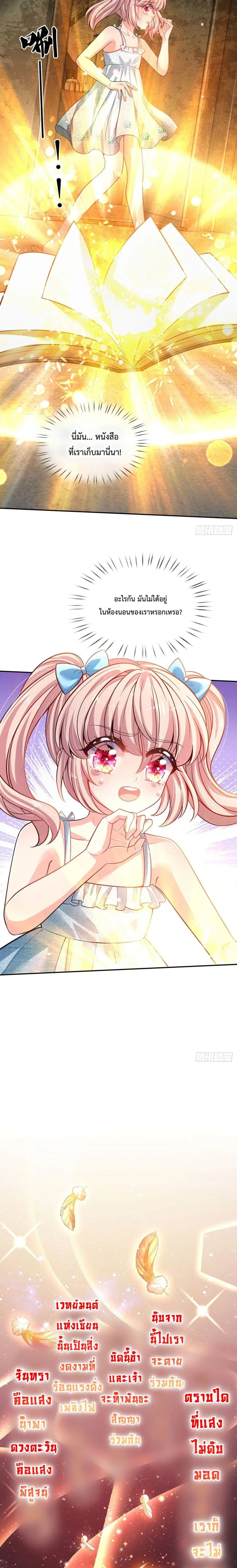 It Takes a Lot of Cuteness to Save The World ตอนที่ 2 หน้า 3