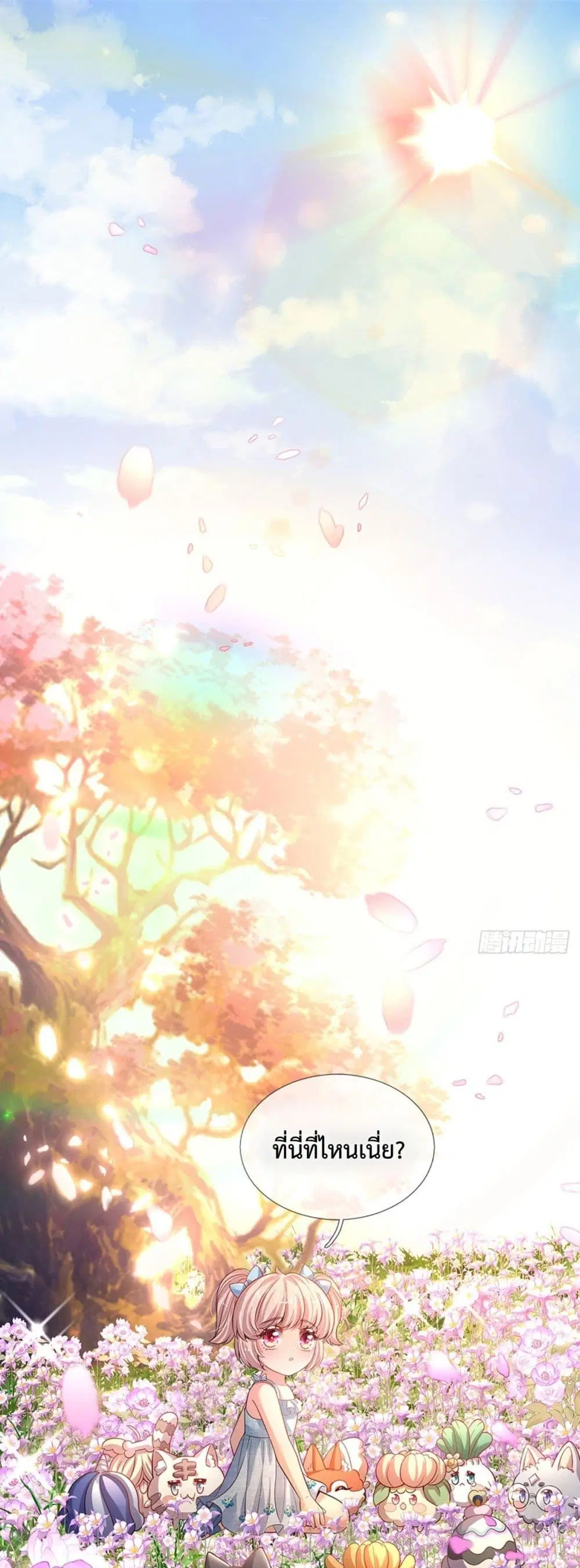 It Takes a Lot of Cuteness to Save The World ตอนที่ 3 หน้า 2
