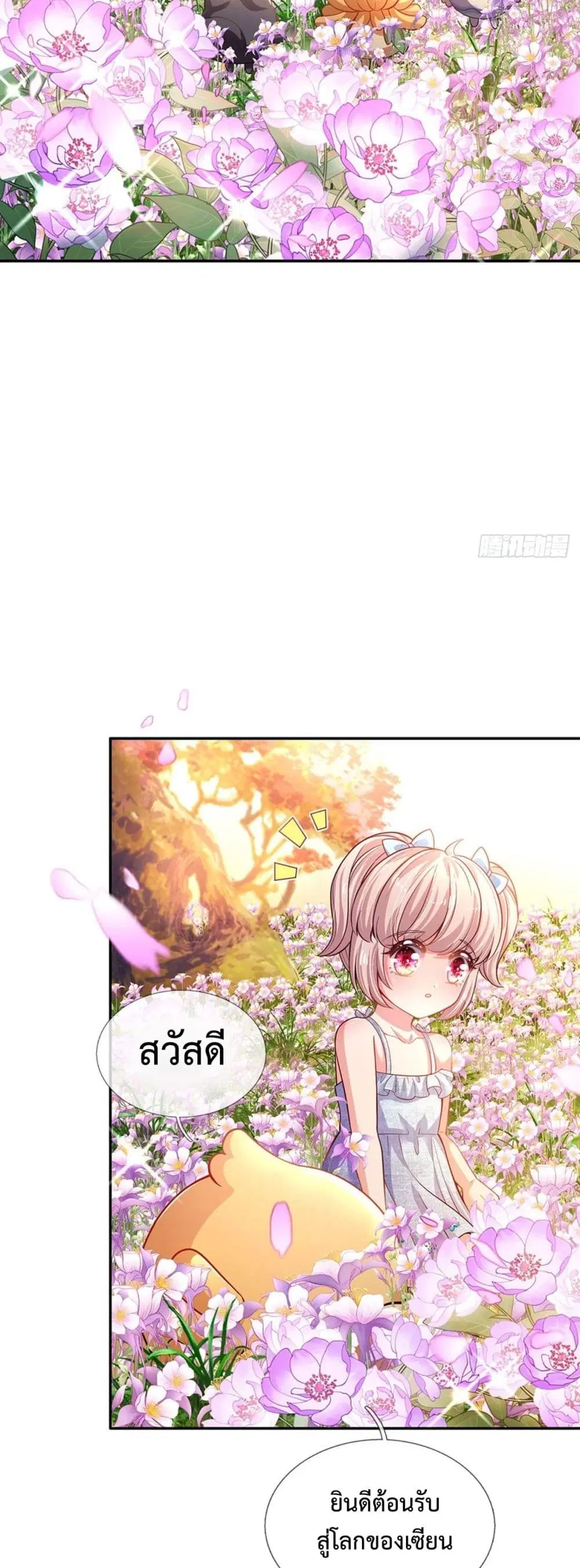 It Takes a Lot of Cuteness to Save The World ตอนที่ 3 หน้า 3