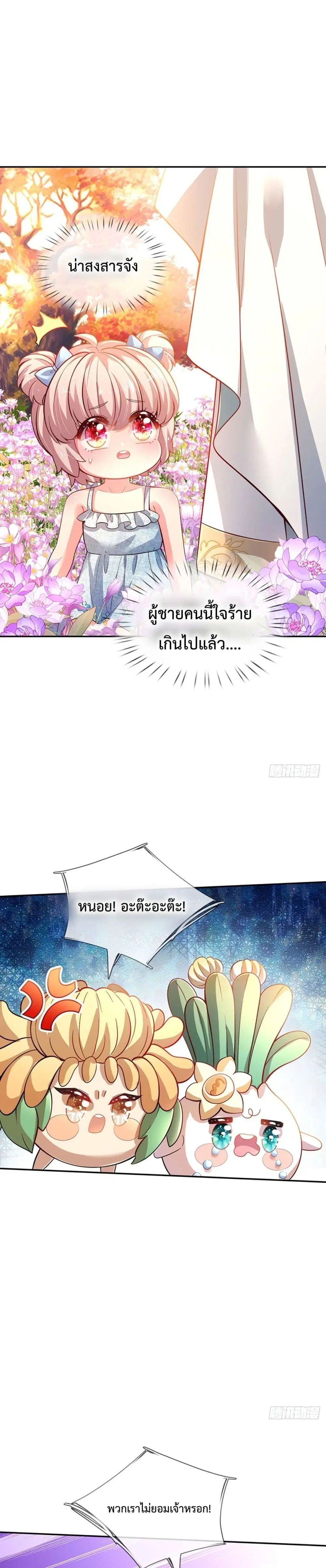 It Takes a Lot of Cuteness to Save The World ตอนที่ 5 หน้า 2