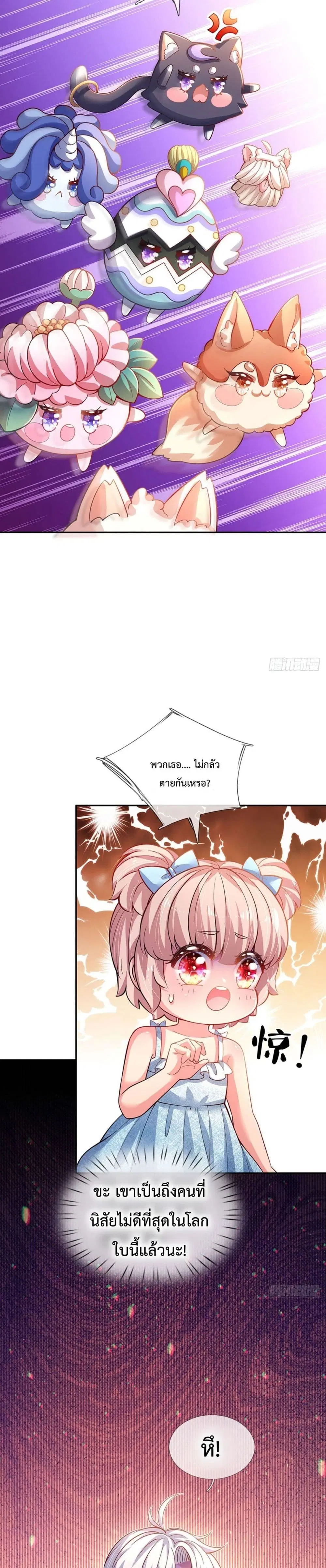It Takes a Lot of Cuteness to Save The World ตอนที่ 5 หน้า 3