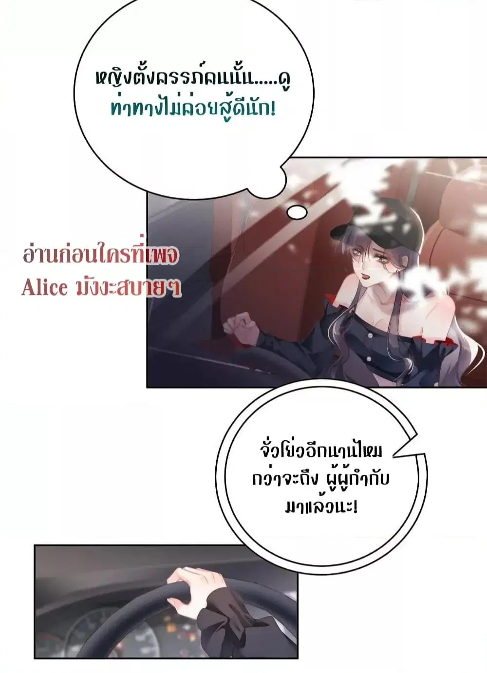 It Turned Out That You Were Tempted First ตอนที่ 10 หน้า 3