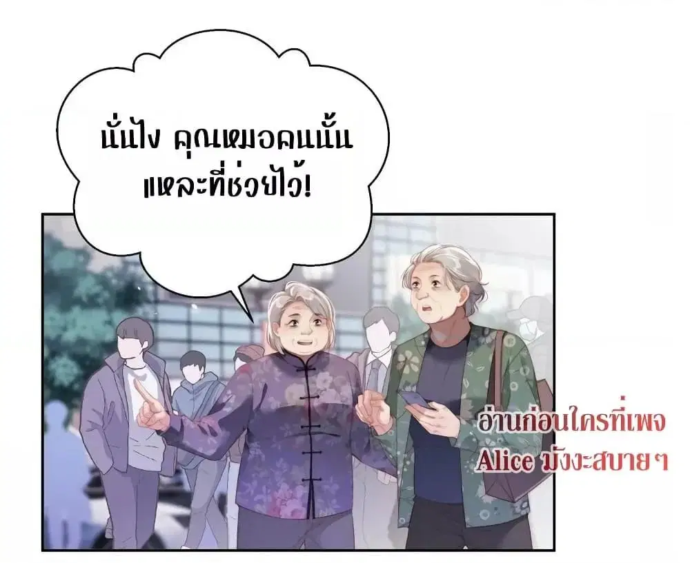 It Turned Out That You Were Tempted First ตอนที่ 11 หน้า 3