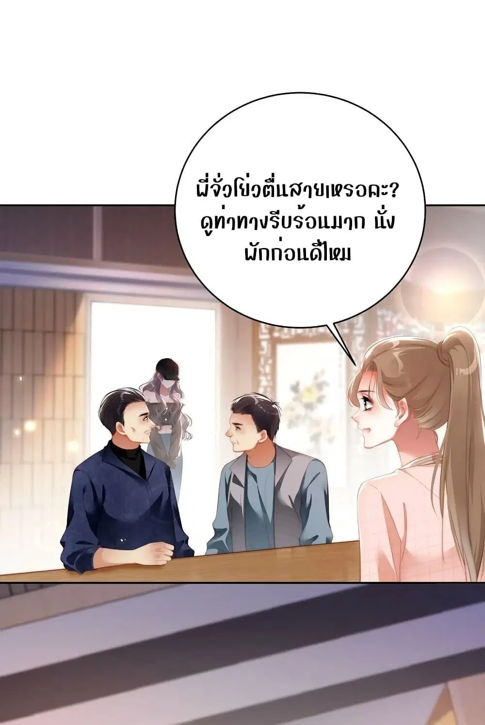It Turned Out That You Were Tempted First ตอนที่ 12 หน้า 2