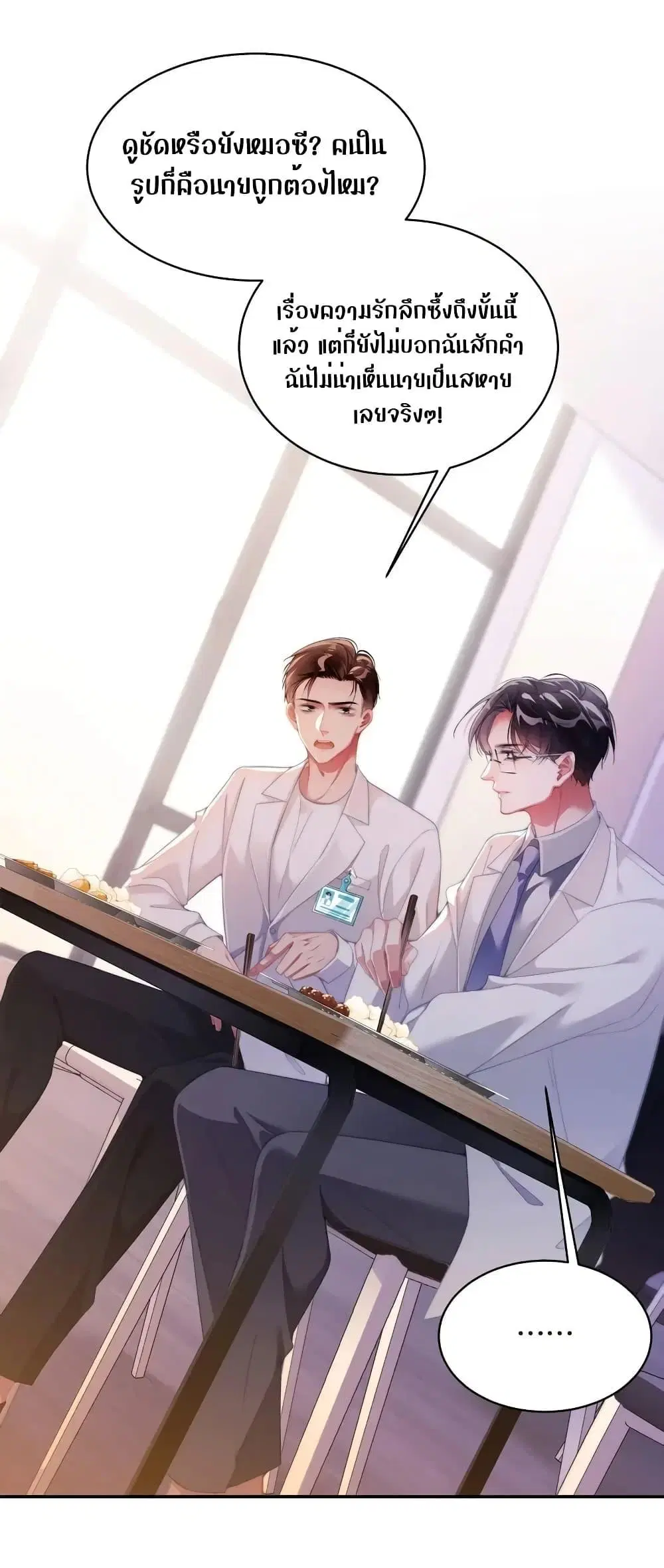 It Turned Out That You Were Tempted First ตอนที่ 14 หน้า 2