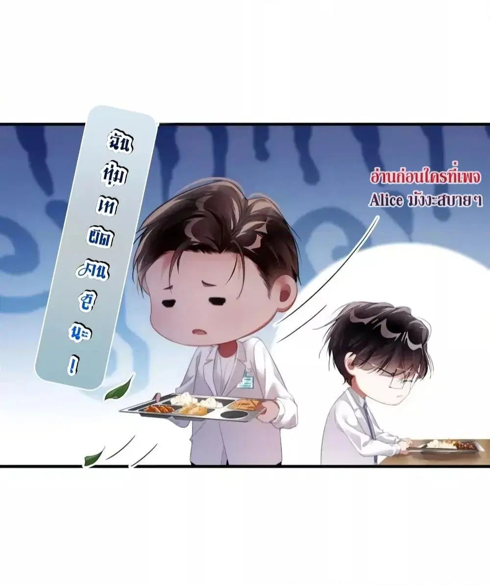 It Turned Out That You Were Tempted First ตอนที่ 14 หน้า 3