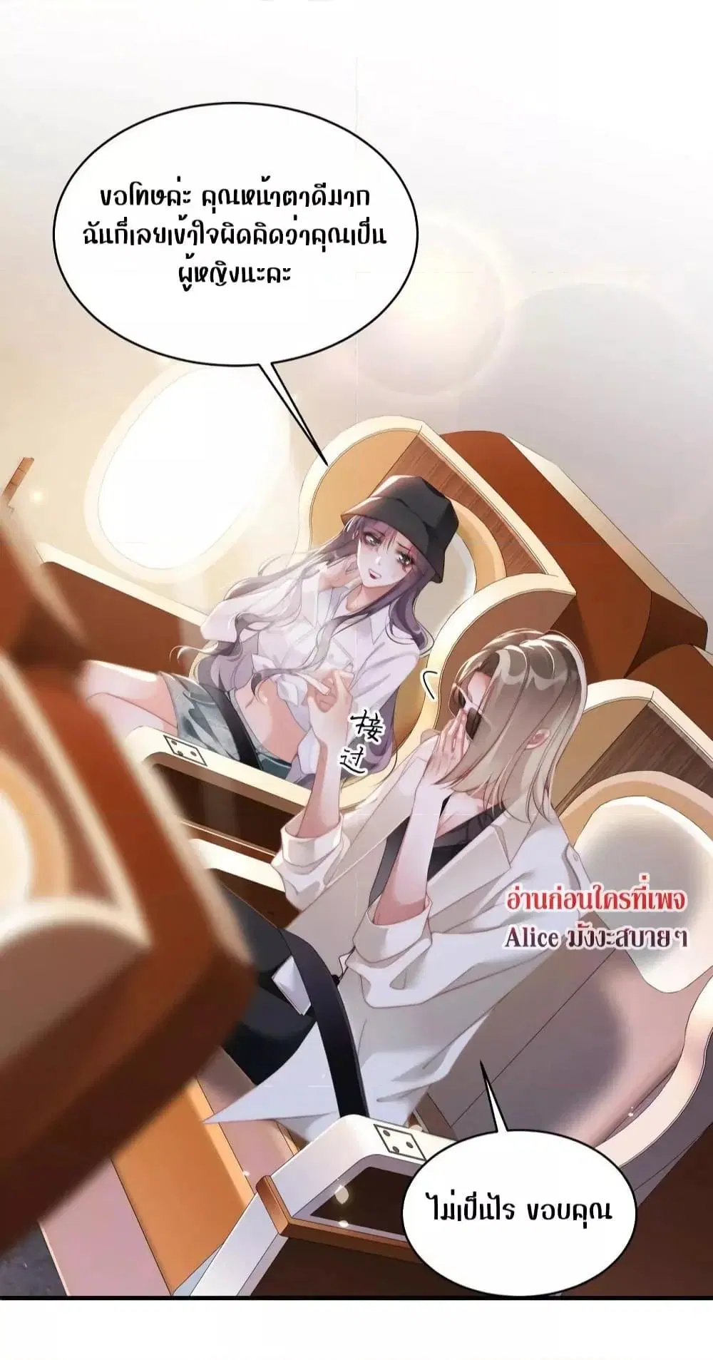 It Turned Out That You Were Tempted First ตอนที่ 15 หน้า 3