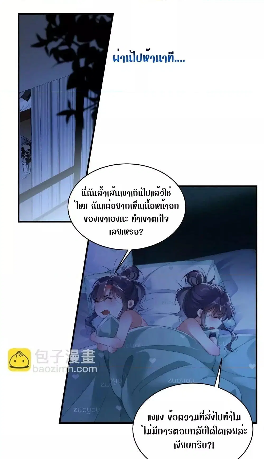 It Turned Out That You Were Tempted First ตอนที่ 16 หน้า 2