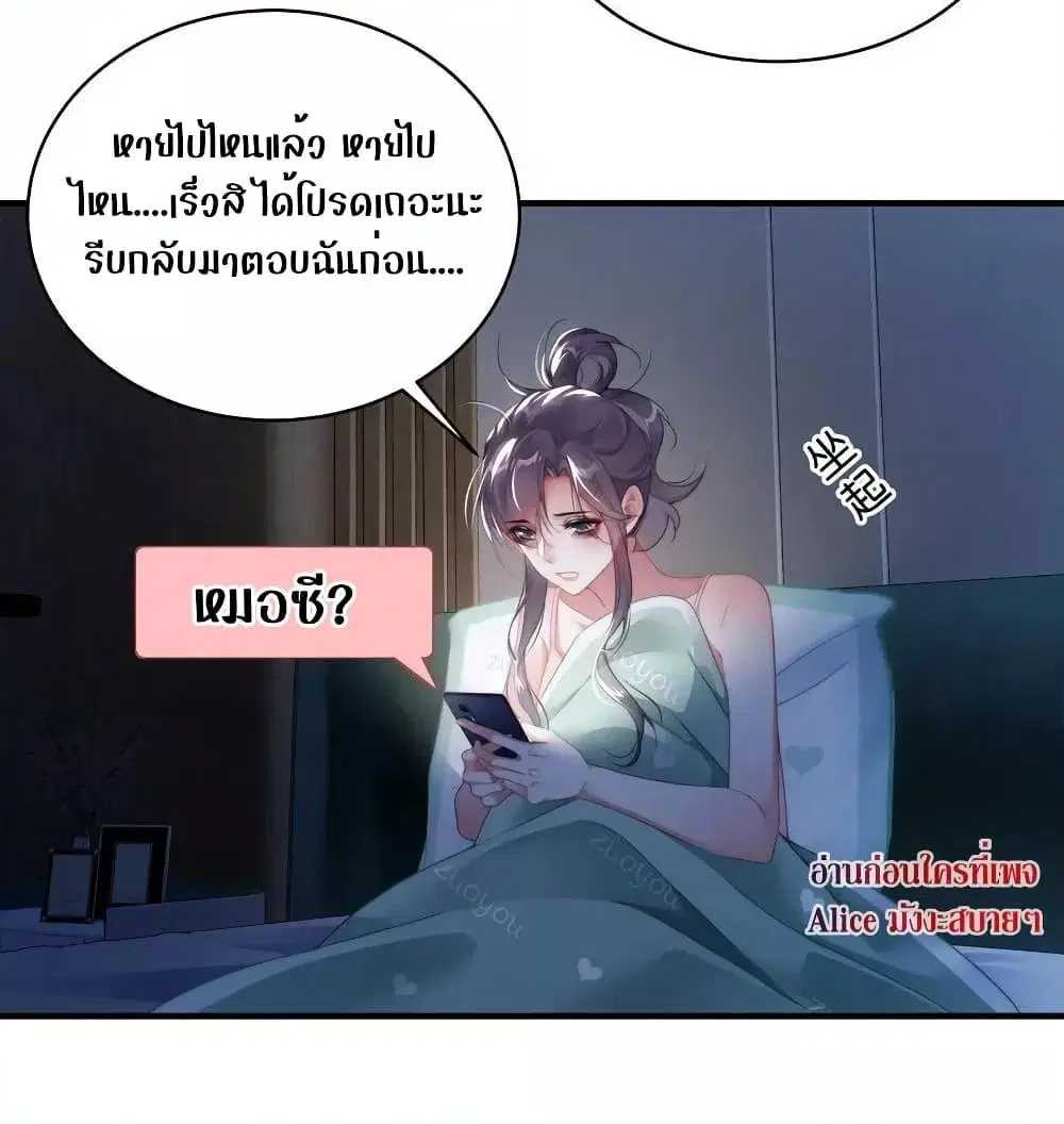 It Turned Out That You Were Tempted First ตอนที่ 16 หน้า 3