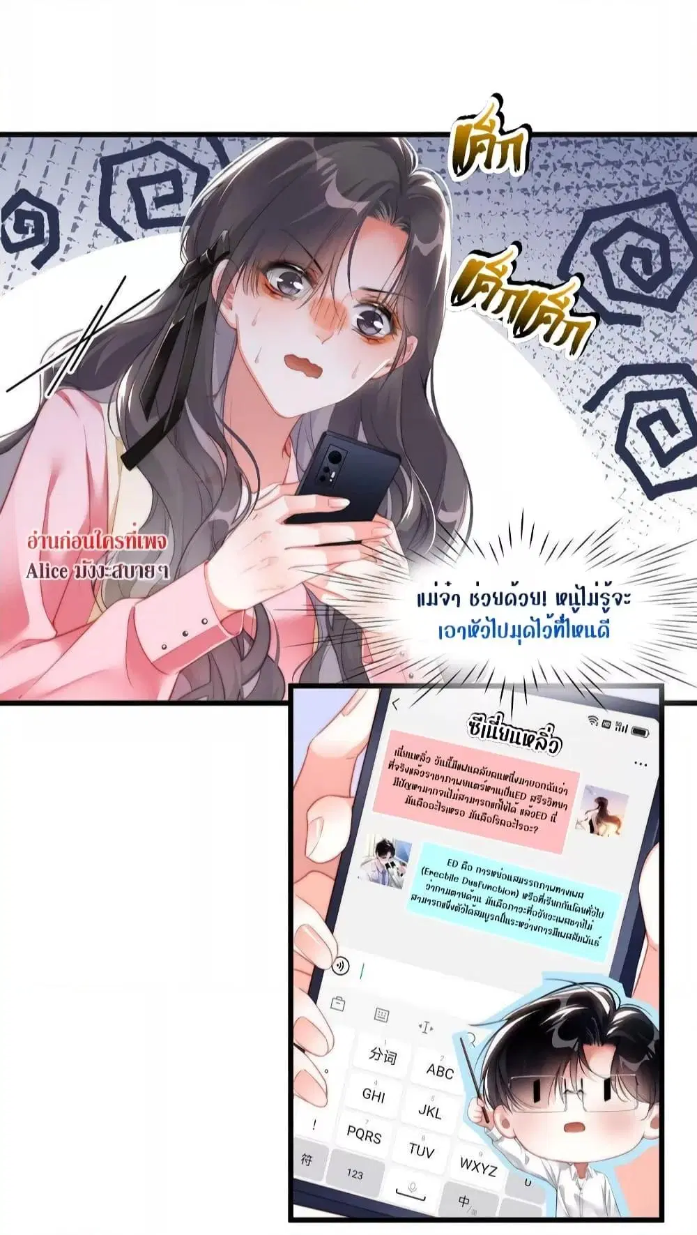It Turned Out That You Were Tempted First ตอนที่ 17 หน้า 3