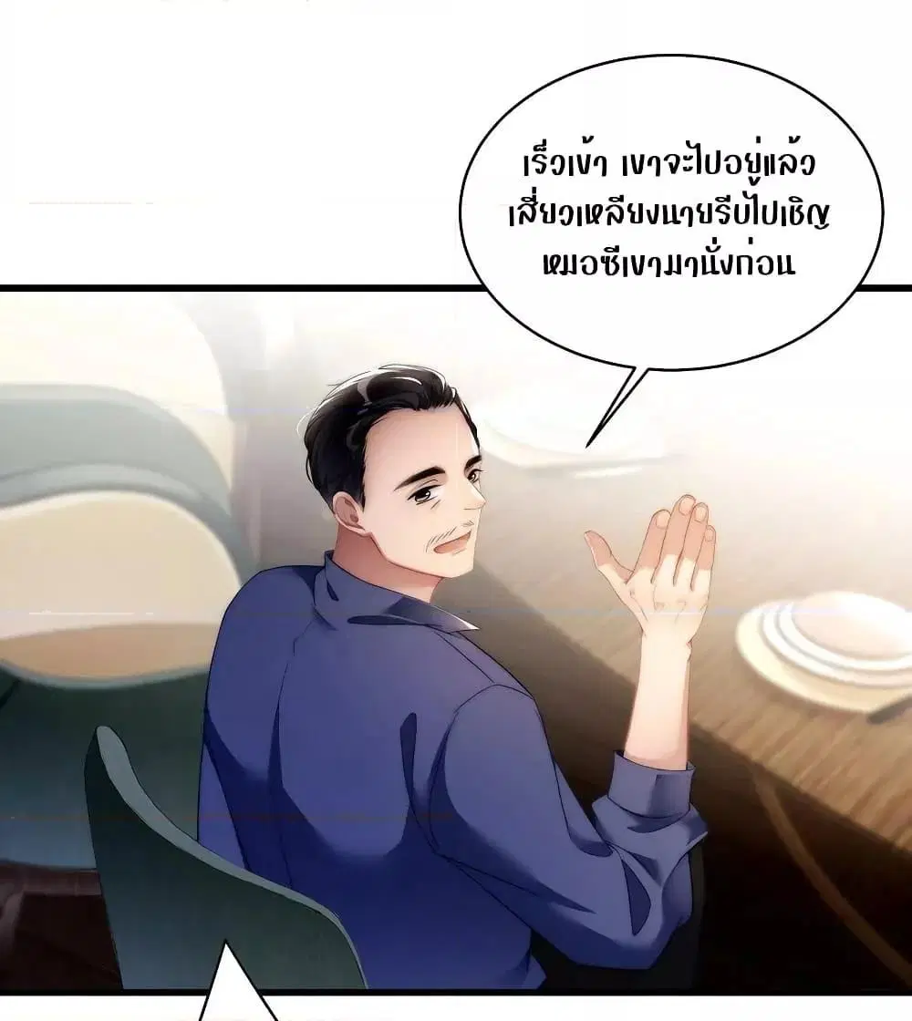 It Turned Out That You Were Tempted First ตอนที่ 19 หน้า 2