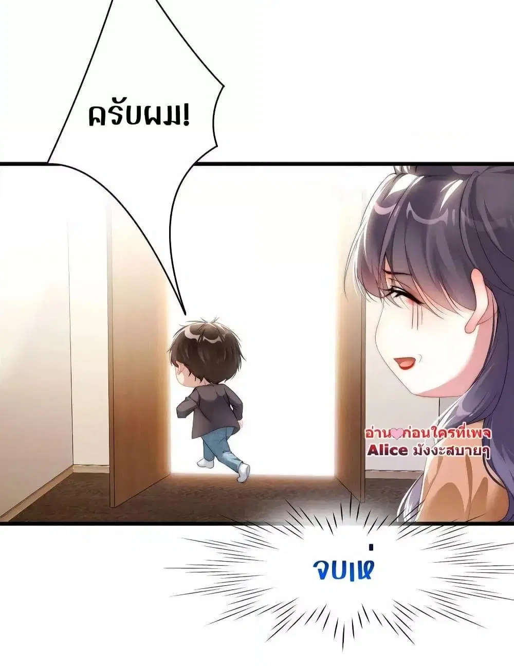 It Turned Out That You Were Tempted First ตอนที่ 19 หน้า 3