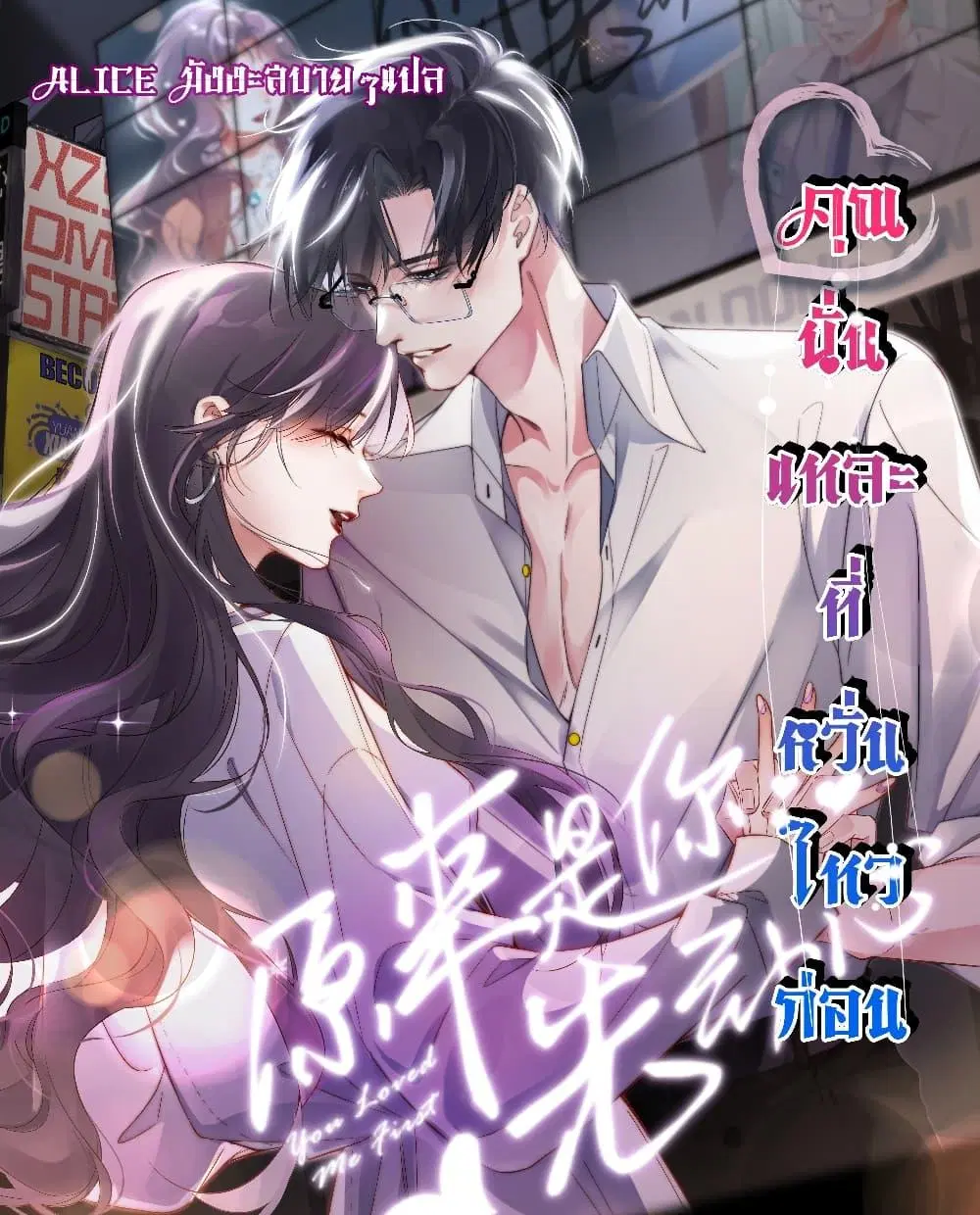 It Turned Out That You Were Tempted First ตอนที่ 20 หน้า 1