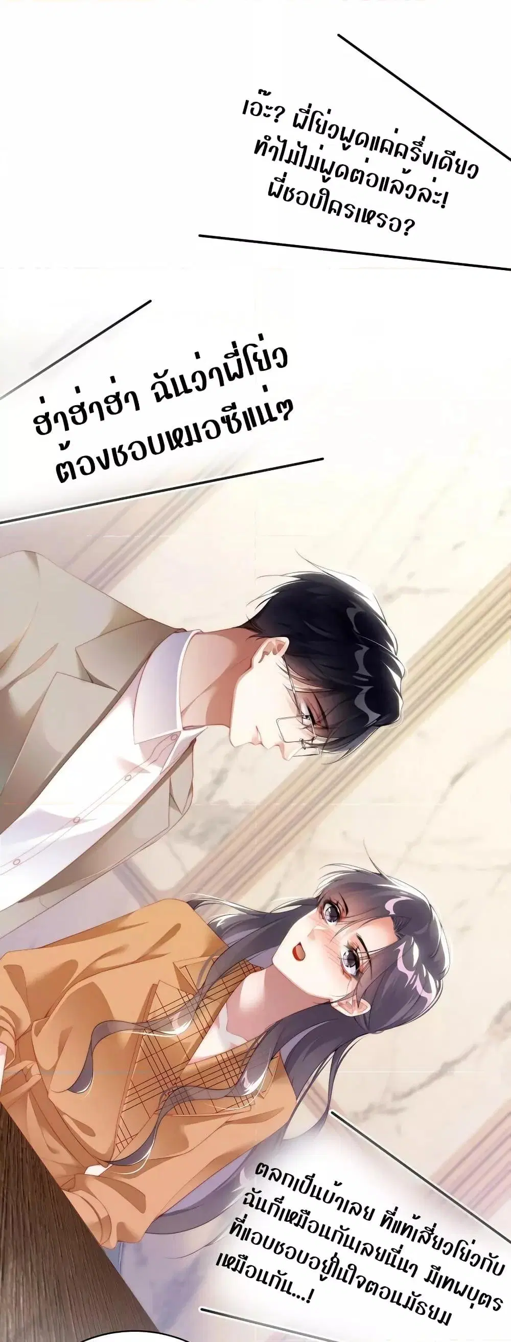It Turned Out That You Were Tempted First ตอนที่ 20 หน้า 2