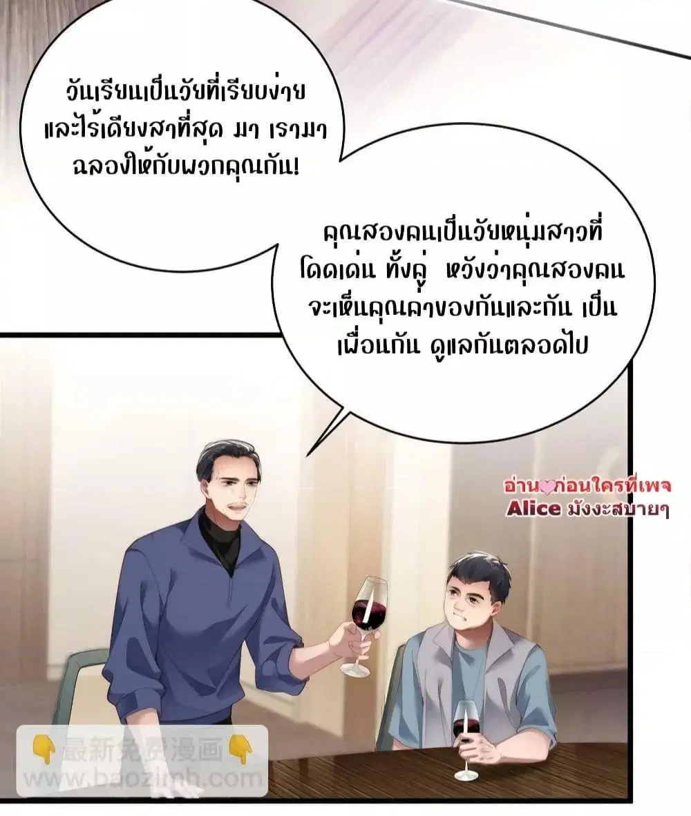 It Turned Out That You Were Tempted First ตอนที่ 20 หน้า 3