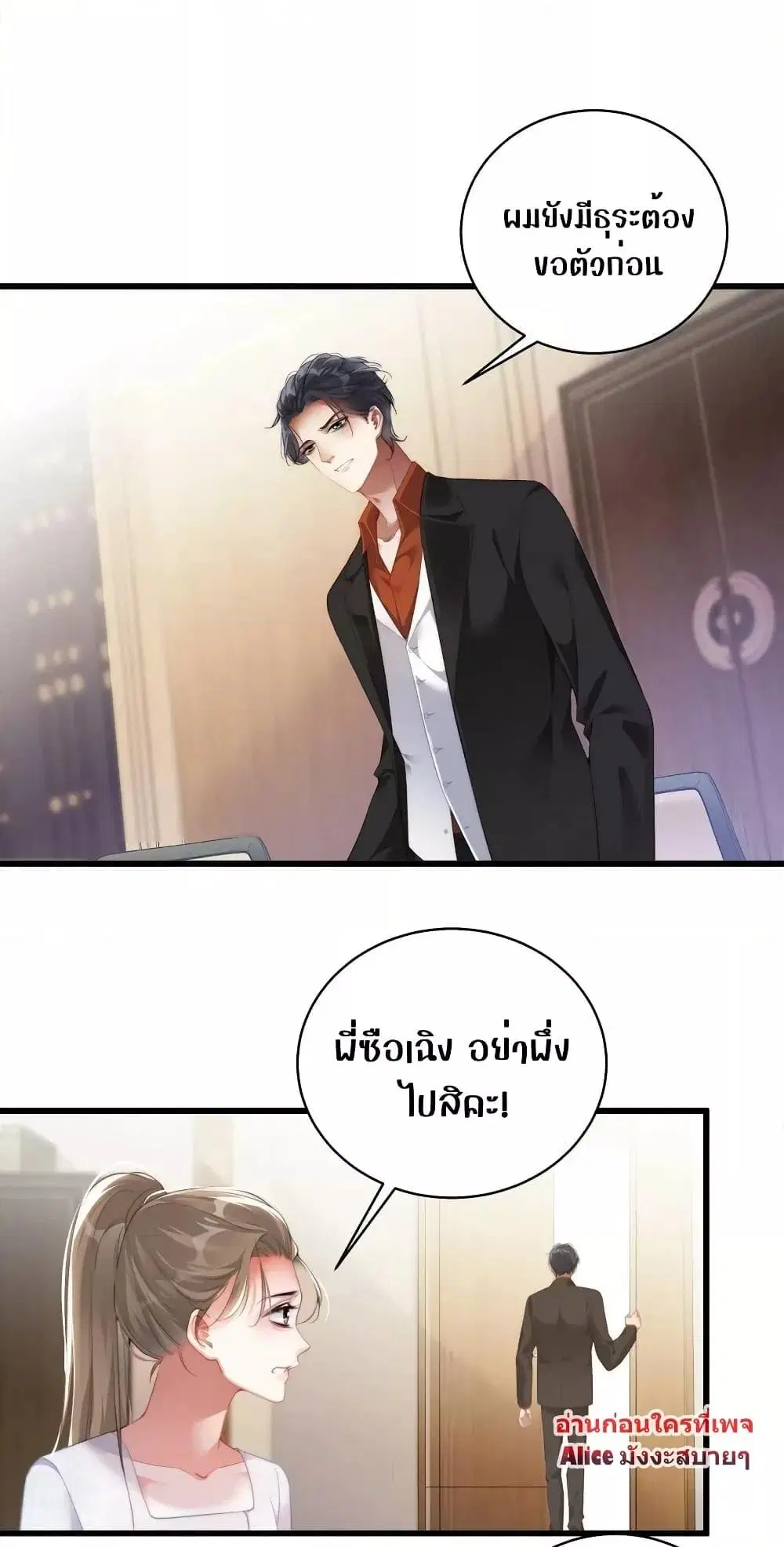 It Turned Out That You Were Tempted First ตอนที่ 21 หน้า 2