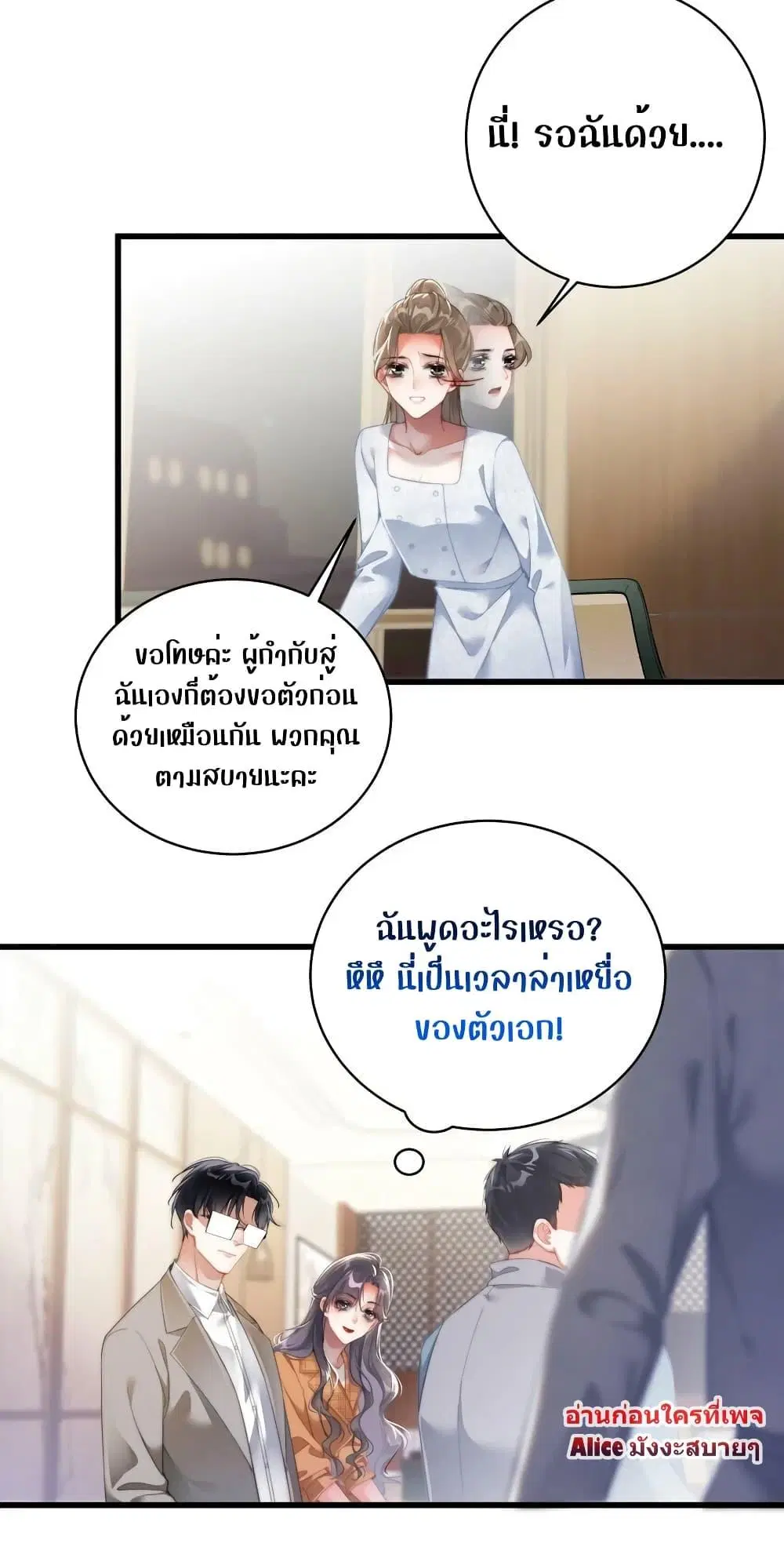 It Turned Out That You Were Tempted First ตอนที่ 21 หน้า 3