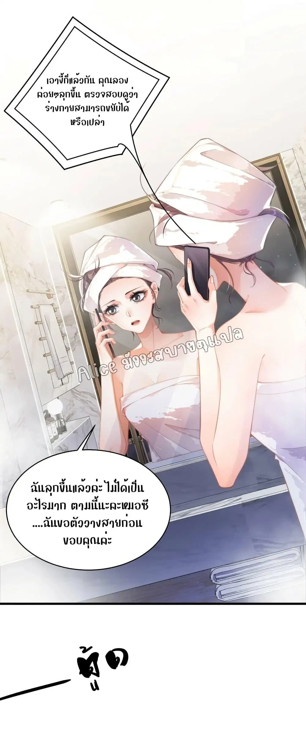It Turned Out That You Were Tempted First ตอนที่ 3 หน้า 2