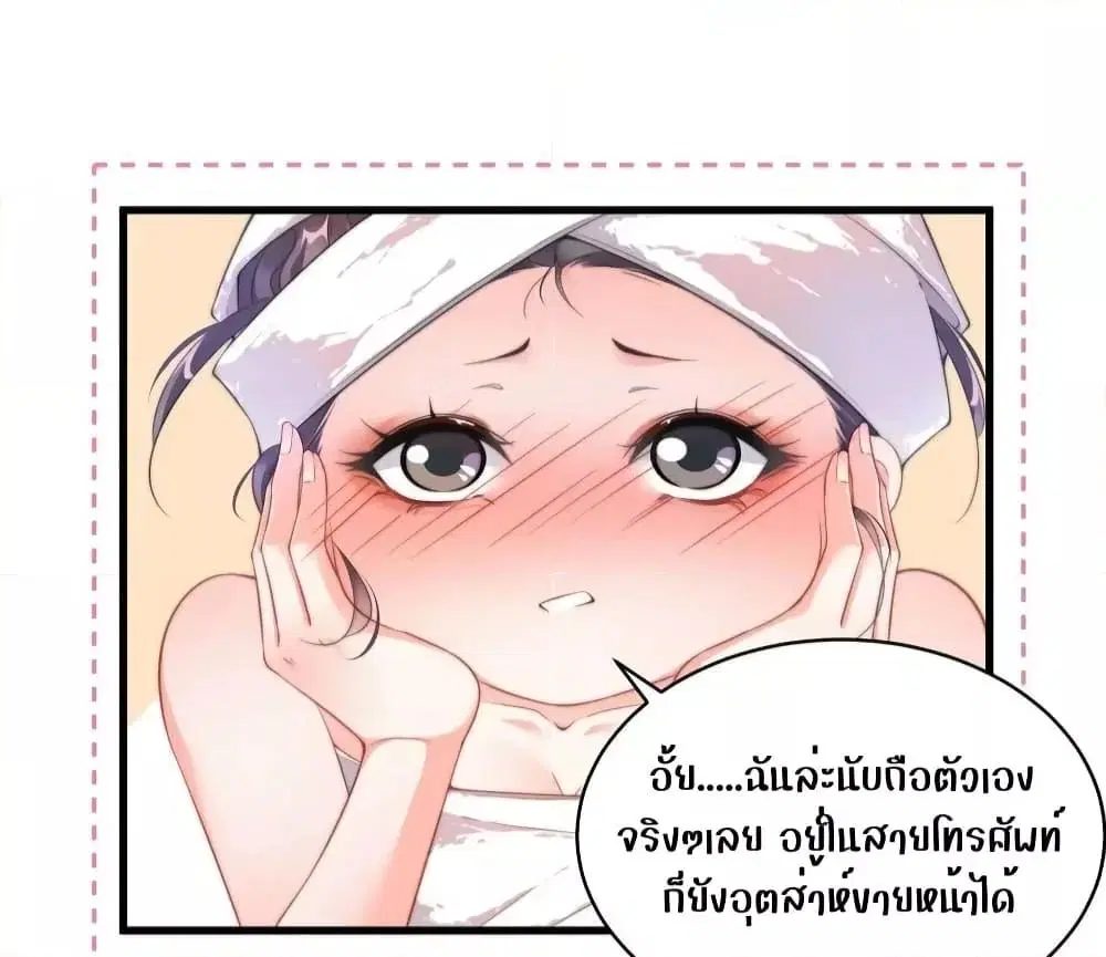 It Turned Out That You Were Tempted First ตอนที่ 3 หน้า 3