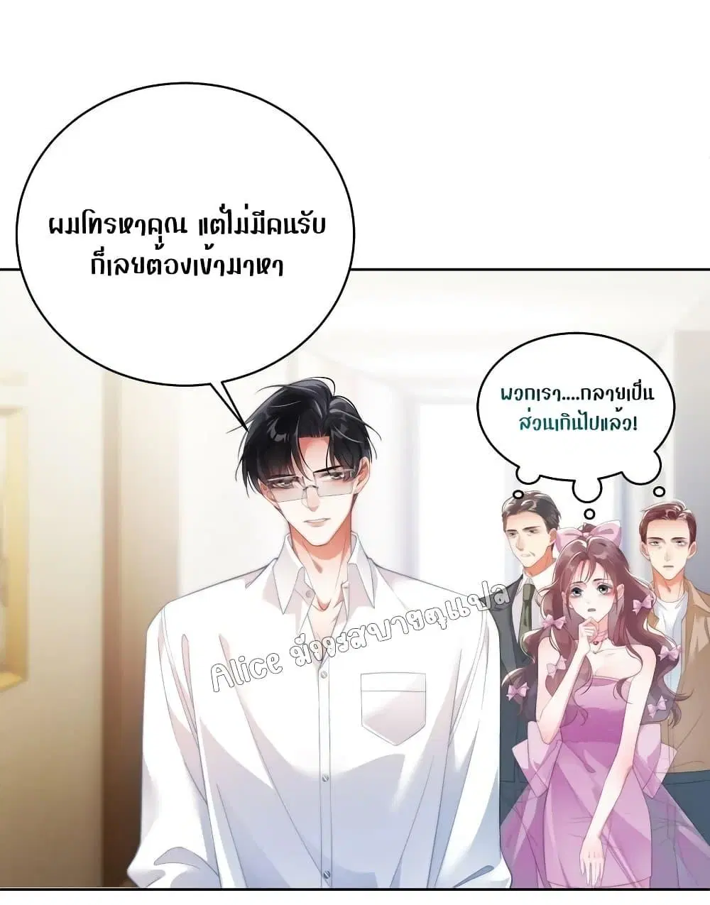 It Turned Out That You Were Tempted First ตอนที่ 5 หน้า 2