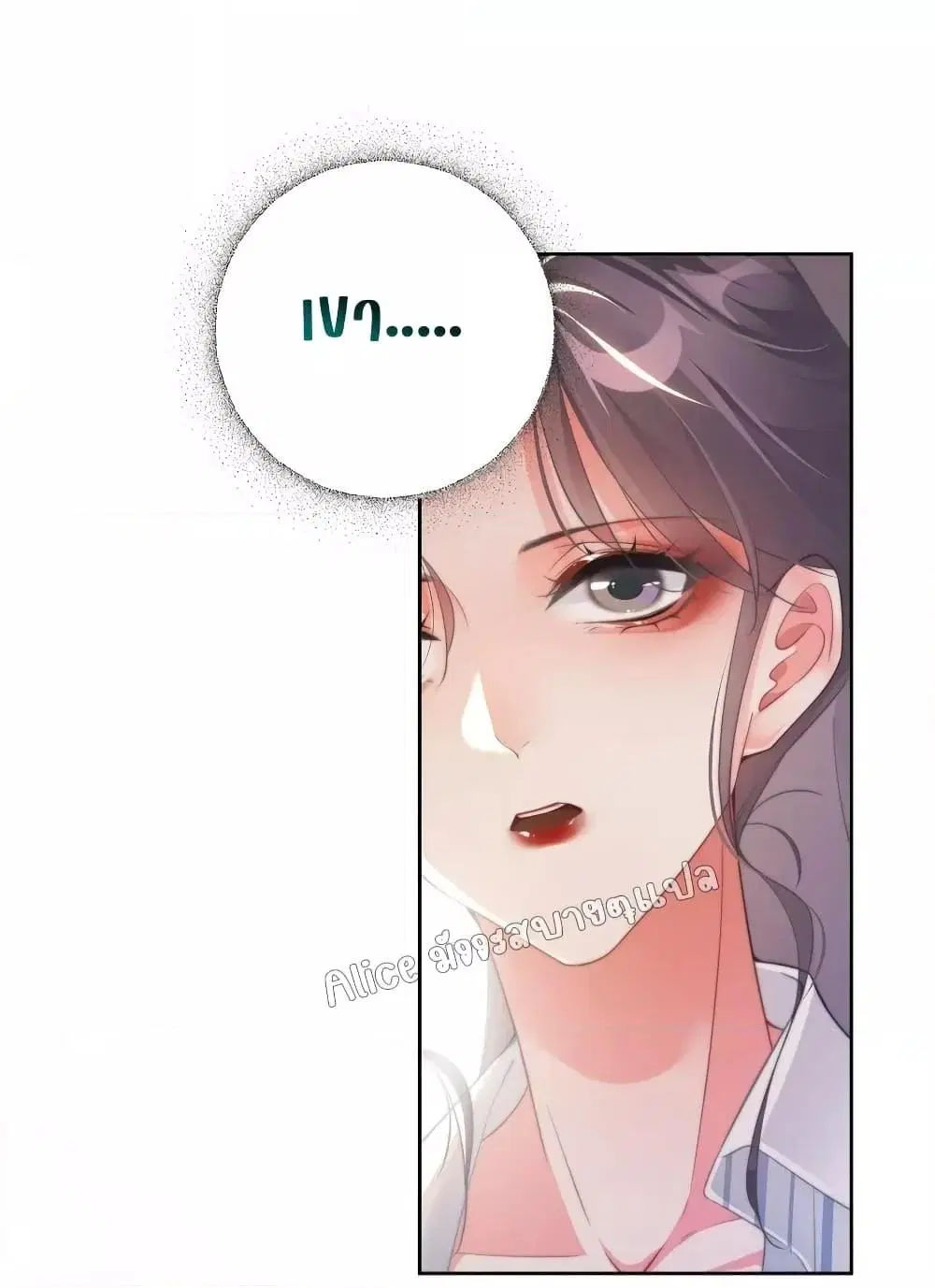 It Turned Out That You Were Tempted First ตอนที่ 5 หน้า 3