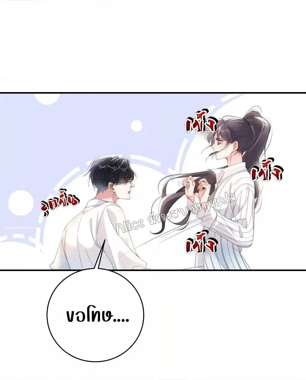 It Turned Out That You Were Tempted First ตอนที่ 6 หน้า 2