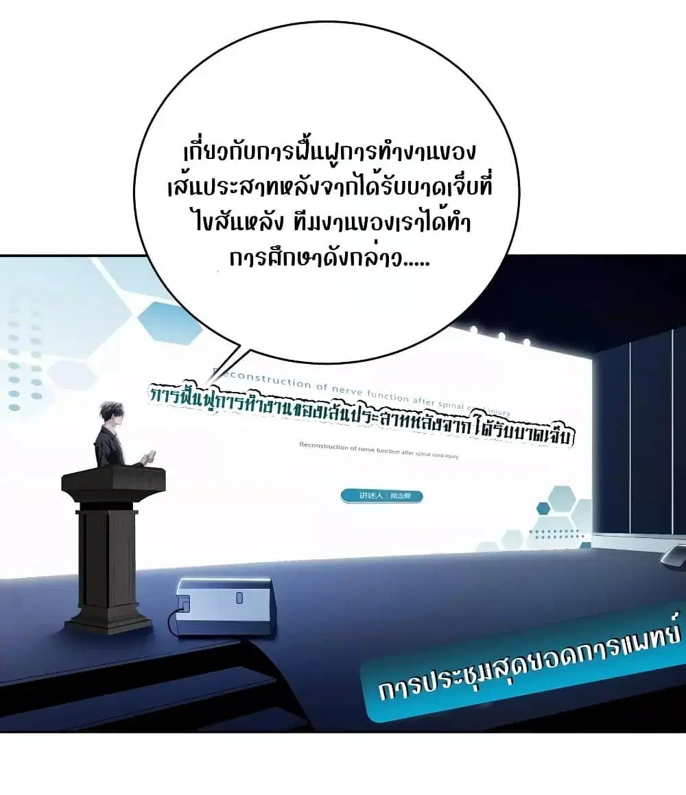 It Turned Out That You Were Tempted First ตอนที่ 8 หน้า 2