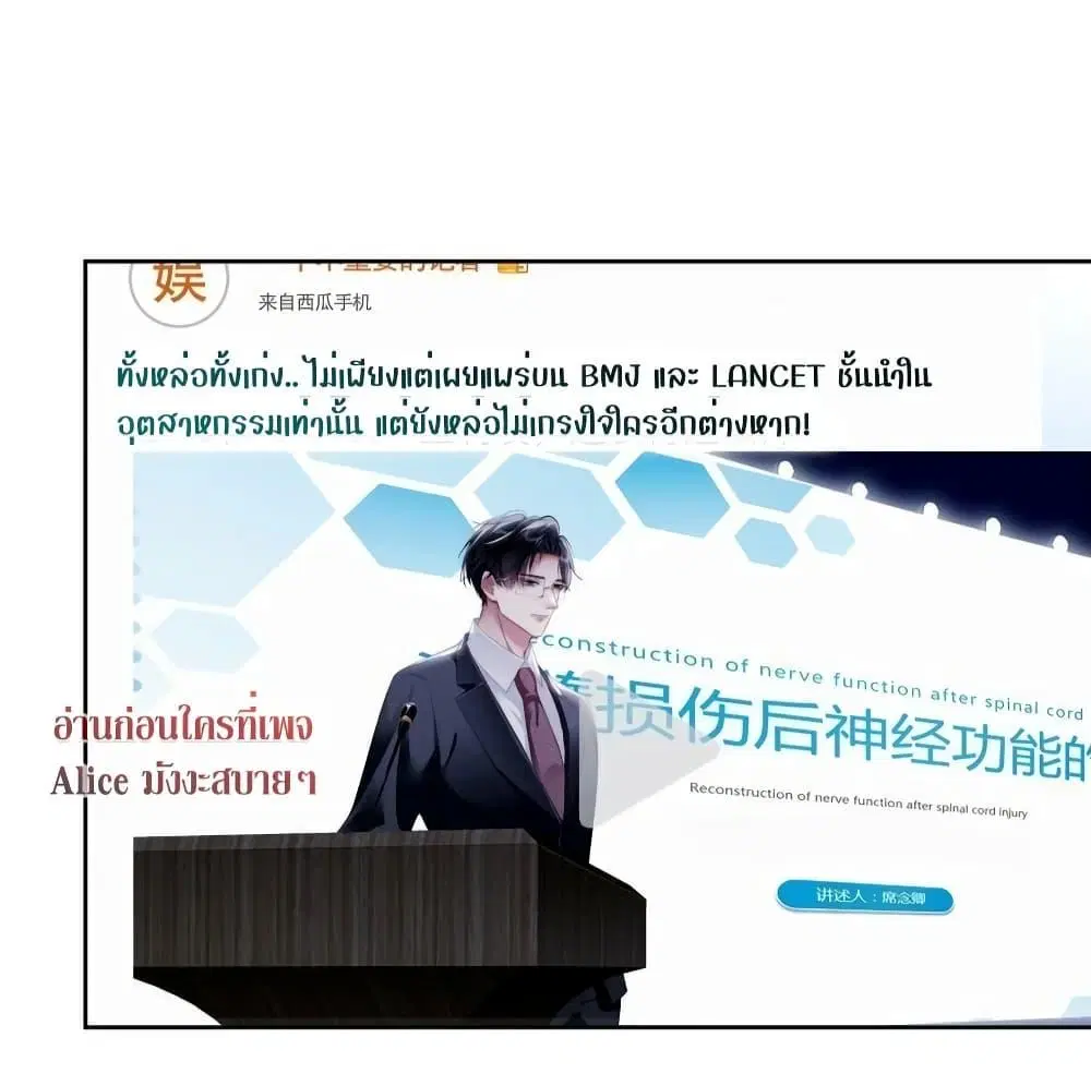 It Turned Out That You Were Tempted First ตอนที่ 8 หน้า 3