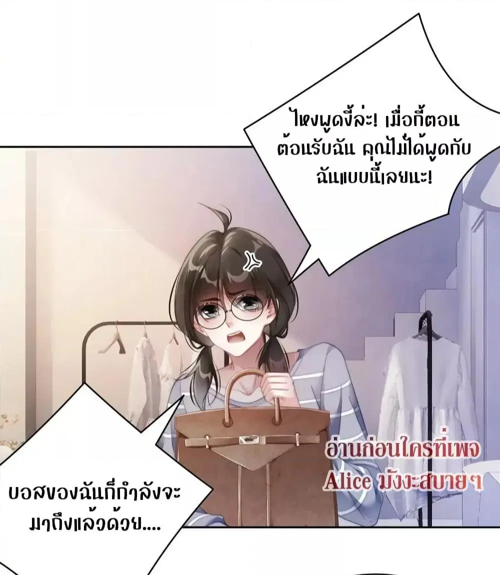 It Turned Out That You Were Tempted First ตอนที่ 9 หน้า 3
