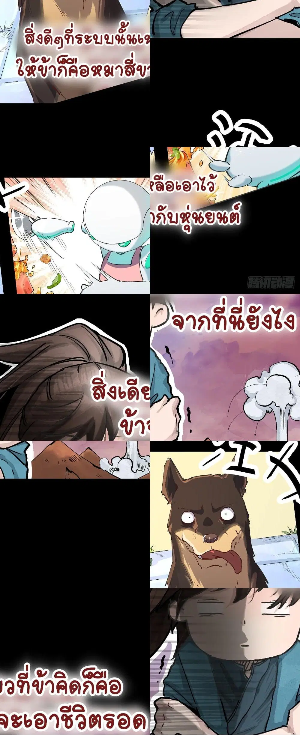 It Turns Out That I Am A Big Cultivator ตอนที่ 0 หน้า 3