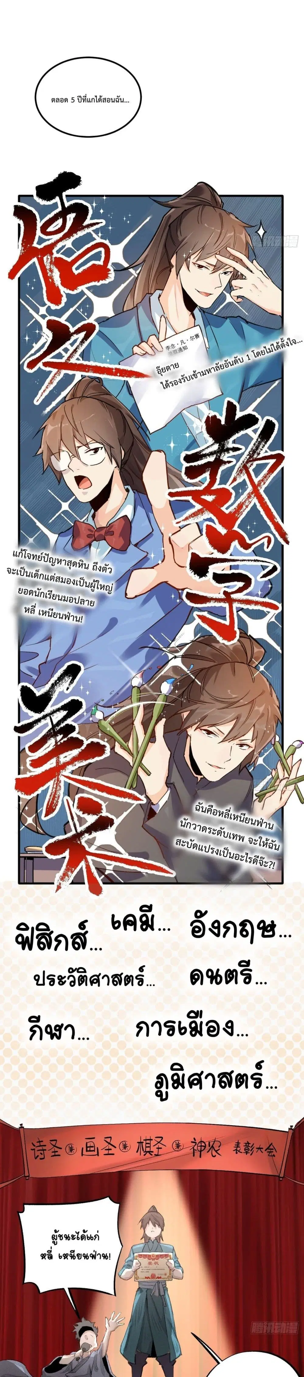 It Turns Out That I Am A Big Cultivator ตอนที่ 1 หน้า 3