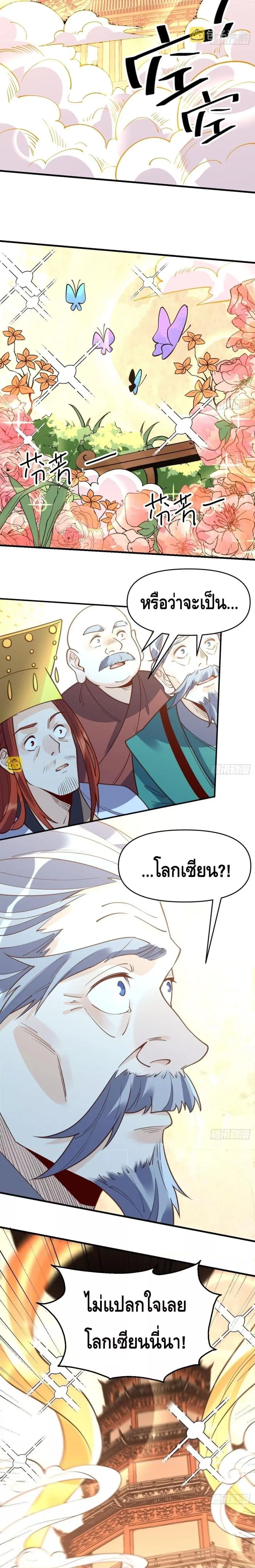 It Turns Out That I Am A Big Cultivator ตอนที่ 100 หน้า 2