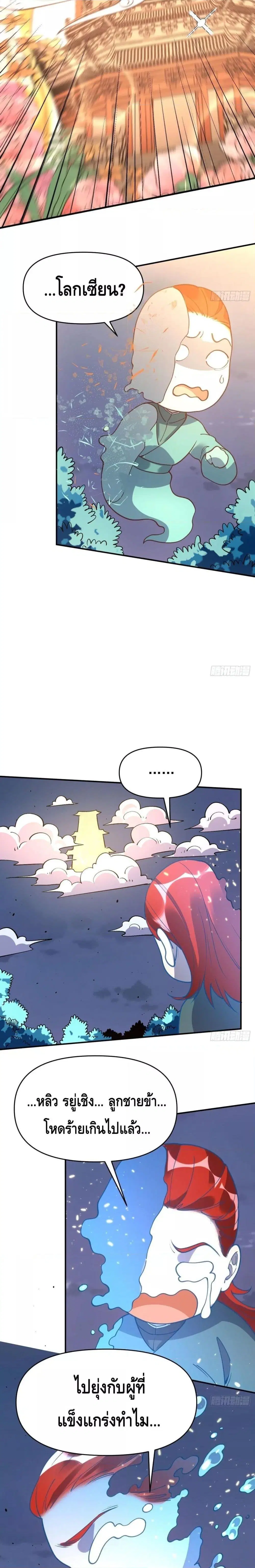 It Turns Out That I Am A Big Cultivator ตอนที่ 100 หน้า 3