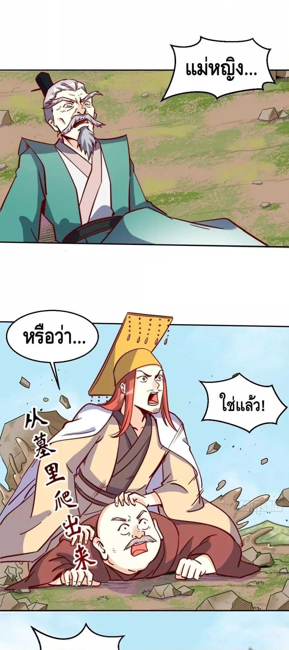 It Turns Out That I Am A Big Cultivator ตอนที่ 101 หน้า 2
