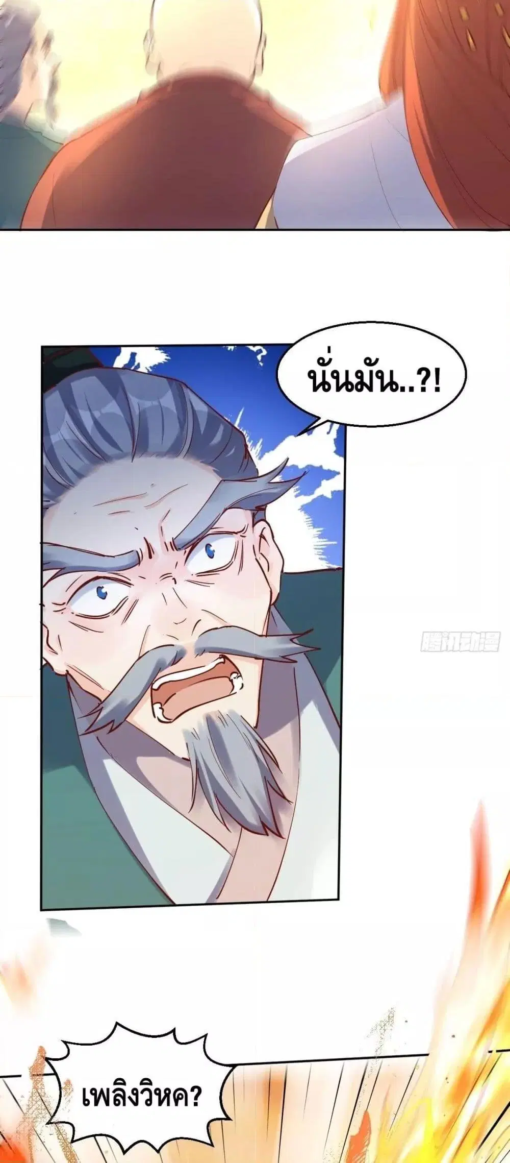 It Turns Out That I Am A Big Cultivator ตอนที่ 103 หน้า 3