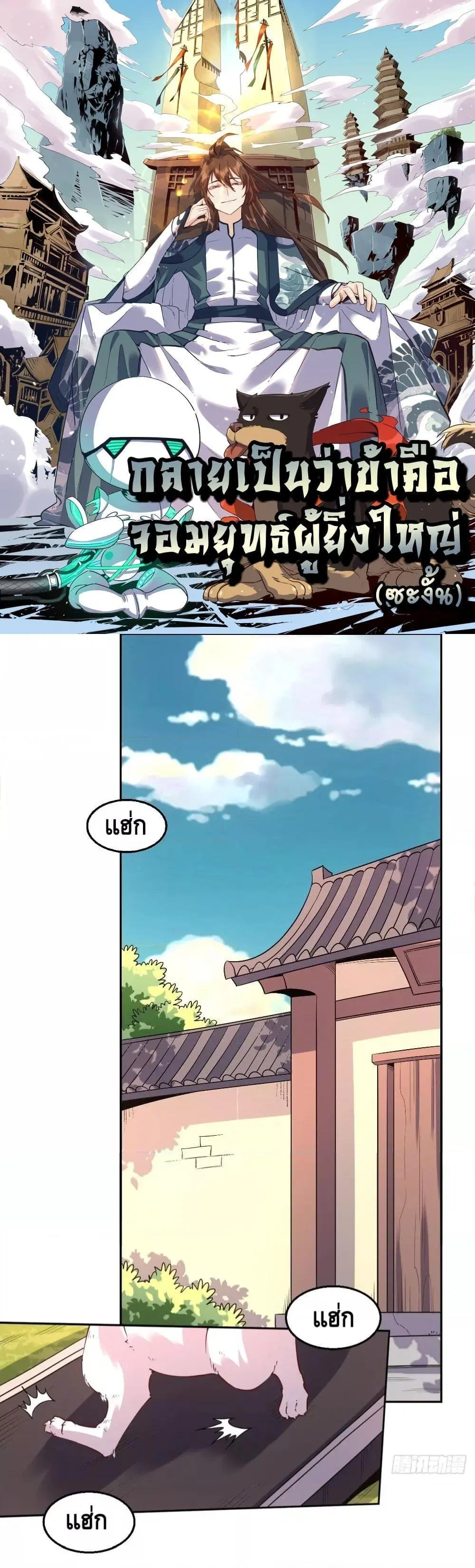 It Turns Out That I Am A Big Cultivator ตอนที่ 104 หน้า 1