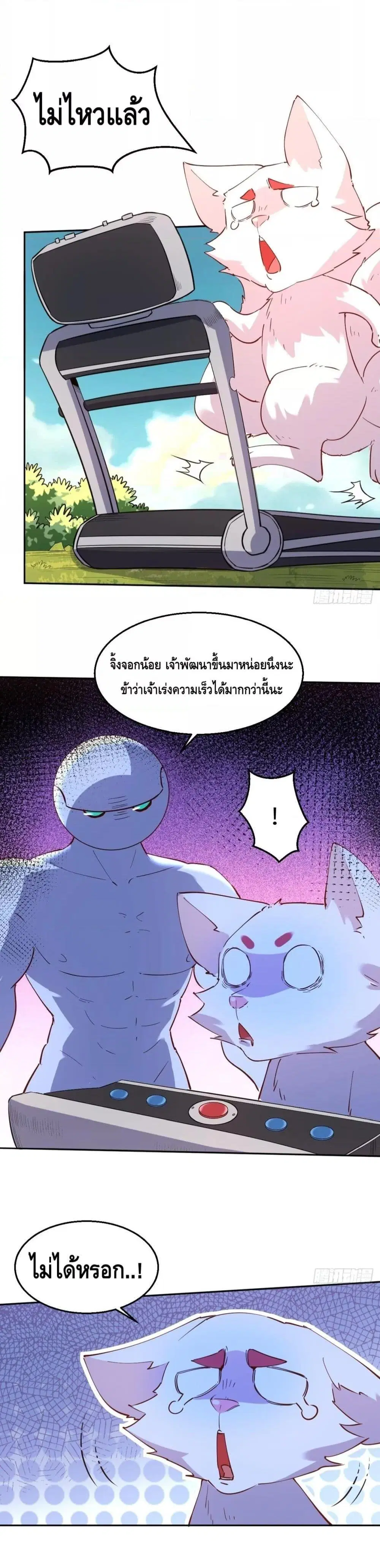 It Turns Out That I Am A Big Cultivator ตอนที่ 104 หน้า 2