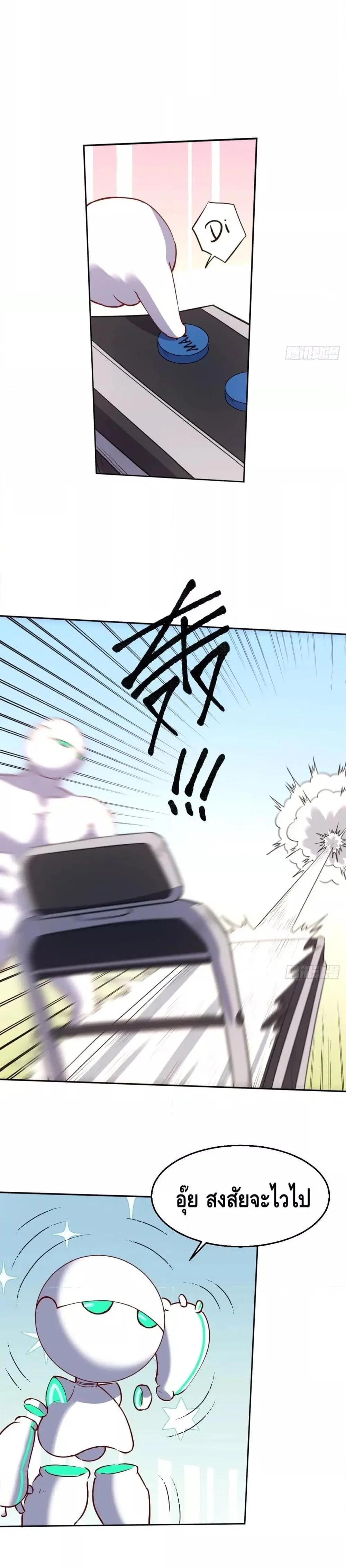 It Turns Out That I Am A Big Cultivator ตอนที่ 104 หน้า 3