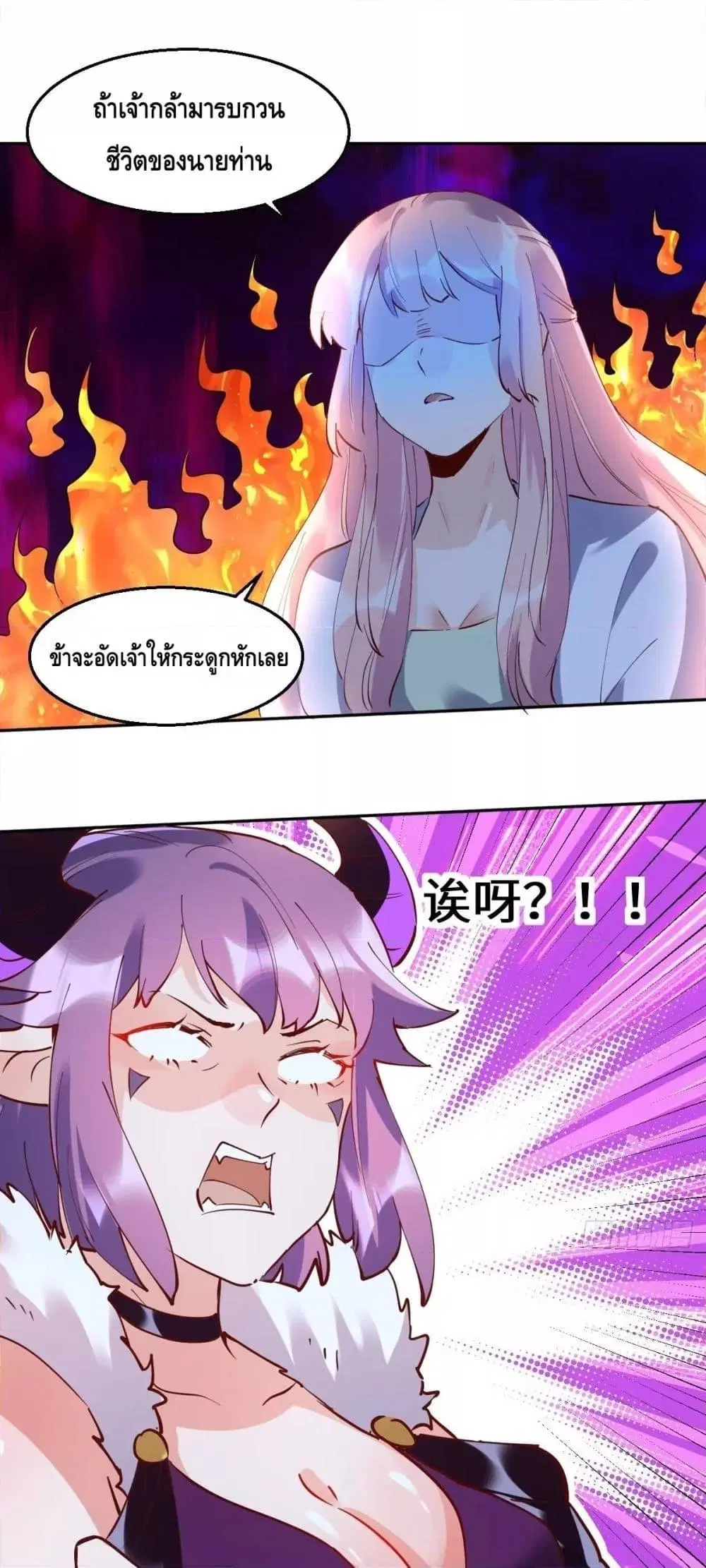 It Turns Out That I Am A Big Cultivator ตอนที่ 106 หน้า 2