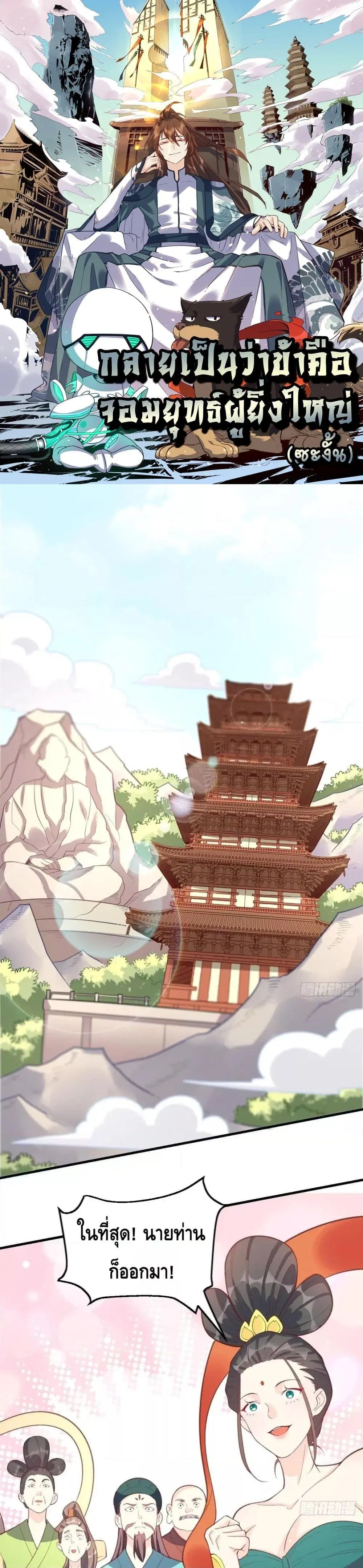 It Turns Out That I Am A Big Cultivator ตอนที่ 107 หน้า 1