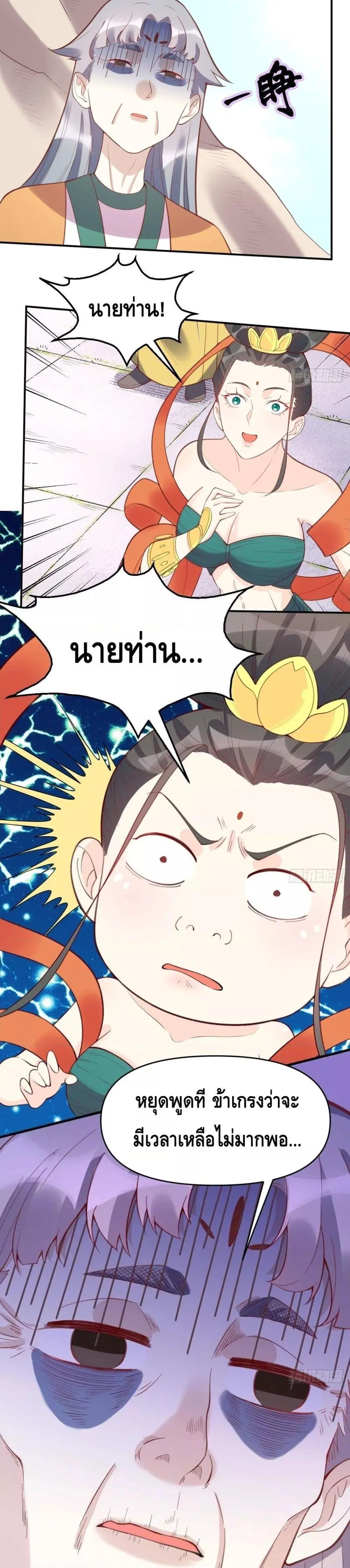 It Turns Out That I Am A Big Cultivator ตอนที่ 107 หน้า 3