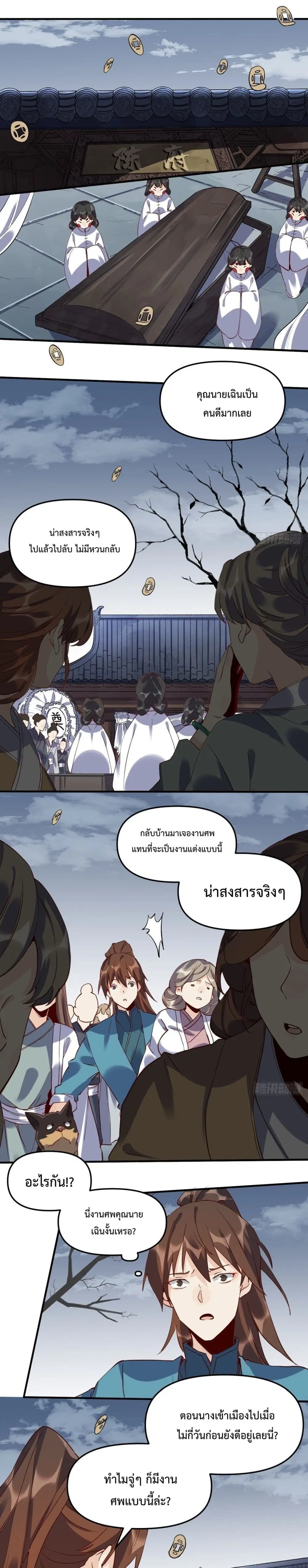 It Turns Out That I Am A Big Cultivator ตอนที่ 11 หน้า 2