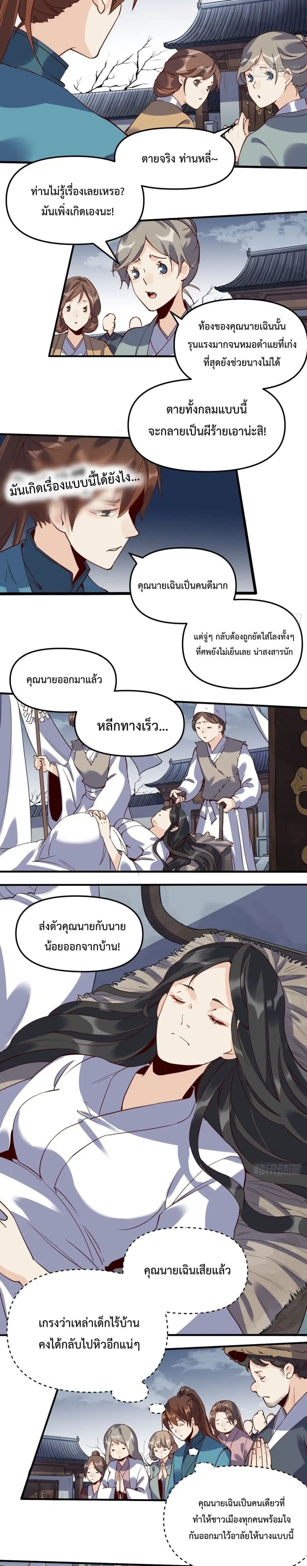 It Turns Out That I Am A Big Cultivator ตอนที่ 11 หน้า 3